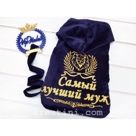 Мужской махровый халат "Лучший муж"